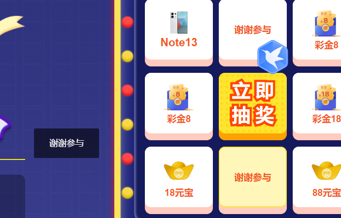 抽奖.png