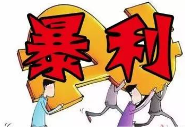 暴利.png