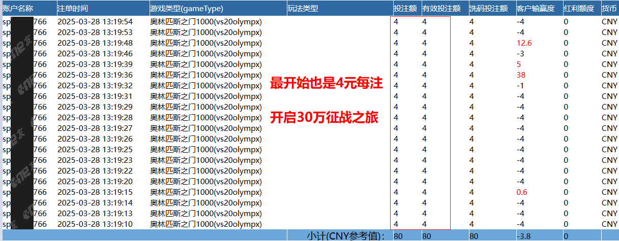 投注记录.png