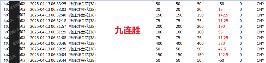 9连胜.png